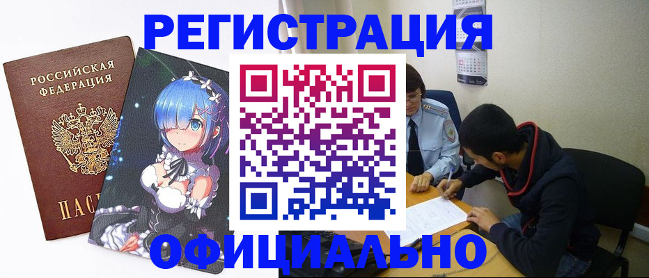 временная регистрация купить в Сахалинской области